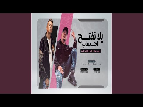يلا نفتح ااب