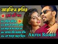 Best collection of arfin rumey  super album  audio  bangla song  tmusic group viral