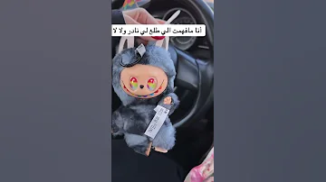 ماتوقعت لابوبو نادر 