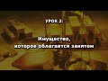 2. Имущество, которое облагается закятом