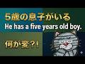 【間違いは2か所】9割の日本人が間違える「〇歳の~」の英語