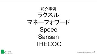 ストックオプションのつかいかた 〜さまざまな活用事例〜