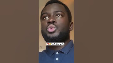 تلاوة عذبة❤️ بصوت القارئ عثمان بوصو
