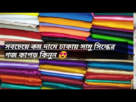 ভিডিও: বিছানার জন্য পার্কেল বা সাটিন: কী ভাল এবং কাপড়ের পার্থক্য কী? উপকরণগুলির রচনা এবং বৈশিষ্ট্য, ভোক্তা পর্যালোচনা