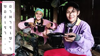 บ้านแพทEP.4(ตอนจบ) อาหารเช้าสุดพิเศษในนากลางหุบเขาห่างไกล