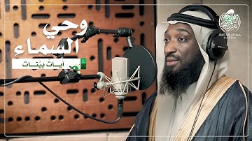 وحي السماء || تلاوة من أواخر سورة البقرة برواية حفص عن الإمام عاصم