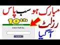 Good News 10th Class Result 2025 How To Check 10th Class Result Matric Result 2025 Punjab Good News 10th Class Result 2025 How To Check 10th Class Result Matric Result 2025 Punjab