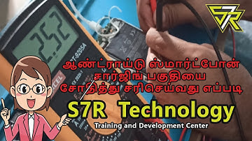 How to test and fix Android smartphone charging system using Multimeter  | S7R Technology