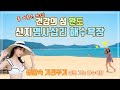 SoRi 올 여름은 여기 건강의 섬 완도의 신지명사십리 해수욕장에 다녀왔어요 SoRi 올 여름은 여기 건강의 섬 완도의 신지명사십리 해수욕장에 다녀왔어요