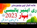 AIOU Reappear Policy Spring 2023 | What is Reappear Again Reappear Policy AIOU