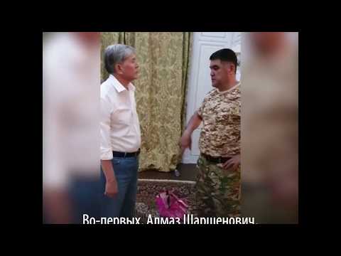 видео: Как Атамбаев сдавался властям. Видео из резиденции