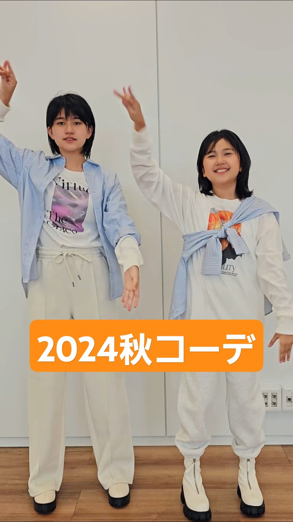 どれが好き？まーちゃんおーちゃん2024秋コーデ?#himawariちゃんねる #ひまわりチャンネル #まーちゃんおーちゃん #shorts #ファッション