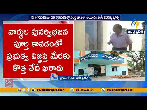 మున్సిపల్ ఎన్నికలకు రంగం సిద్ధం..సెప్టెంబర్ 22న ఓటర్ల జాబితా