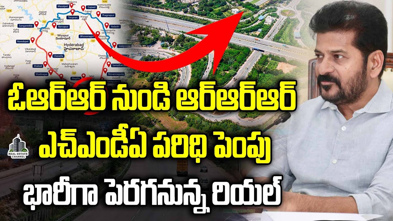 HMDA Zones Extend ORR To Regional Ring Road Revanth Reddy hmda-zones-extend-orr-to-regional-ring-road-revanth-reddy