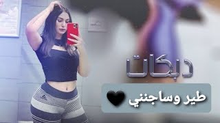 لحن أغنية طير وساجني بيدك مفتاحي ❤ ( يالله جاوبني ) 🎹 🖤 العازف عماد أبو العبد