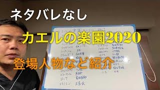 ネタバレなし　カエルの楽園2020の紹介　1時間くらいで読めます。この土日で是非読んでみて下さい。