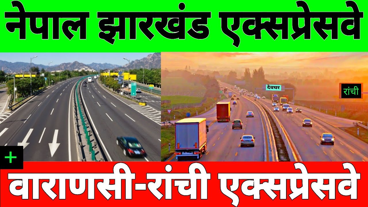 Nepal To Jharkhand 250 KM Long New Greenfield Corridor | Varanasi Ranchi Expressway Update 