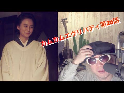 カムカムエヴリバディ第26話 上白石萌音 村上虹郎