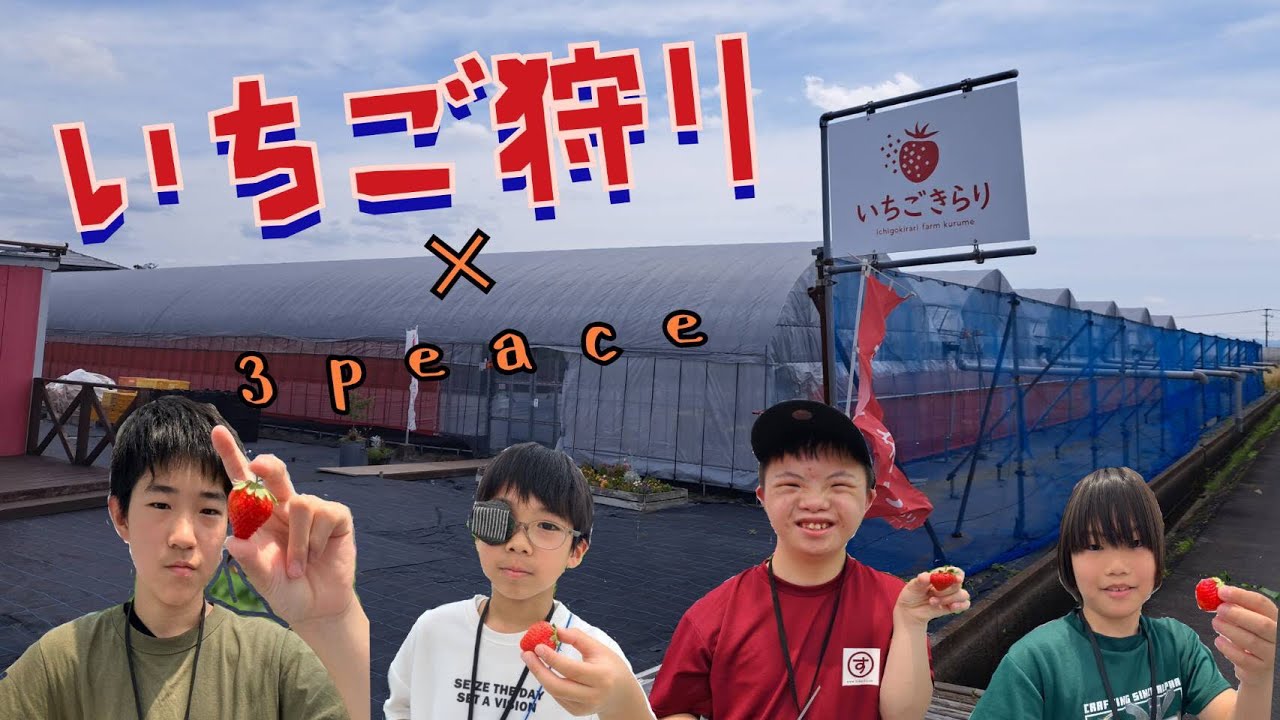 美味しそうな実を探して！いちご狩り！！