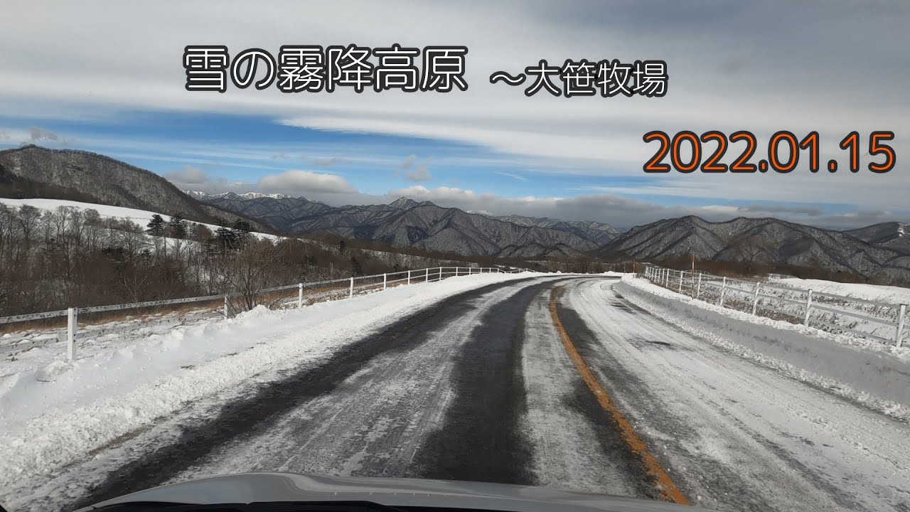 雪の霧降高原　～大笹牧場　2022.01.15