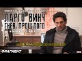 Ларго Винч 3: Гнев прошлого (2024) | Фрагмент (16+) | В кино с 29 августа