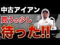 【アイアン試打比較 #1】おすすめはミスカバー力抜群の〇〇アイアン!!プロとアマチュアの試打結果の違い!?