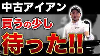 【アイアン試打比較 #1】おすすめはミスカバー力抜群の〇〇アイアン!!プロとアマチュアの試打結果の違い!?