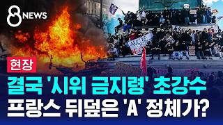 [현장] 결국 시위 금지령.."시위에 배후 있다" 주장도 / SBS 8뉴스
