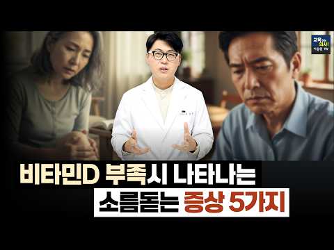 머리에 땀나고 무릎아픈 이유. 바로 비타민D 부족 때문입니다.