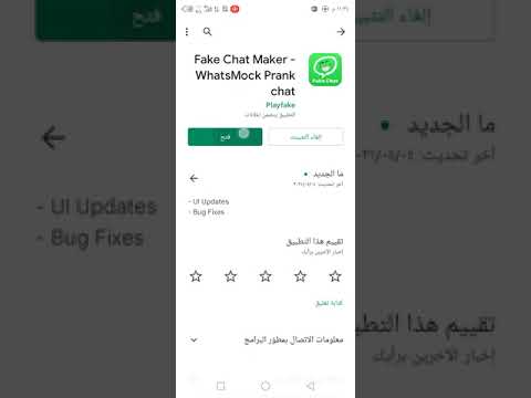 اعمل محادثات واتساب وهميه 