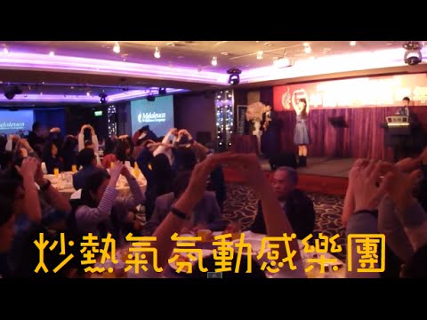 推薦專業樂團炒熱氣氛-對救星樂團、費用價格優惠-電話0973366215-尾牙春酒婚宴推薦表演樂團-帶動跳High翻現場 -台北桃園台中台南高雄推薦樂團