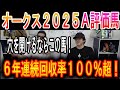 【オークス 2025】ナーツゴンニャ中井のA評価馬!
