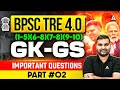 BPSC TRE 4.0 GK GS Classes | Important Questions Part 2 | Complete Revision