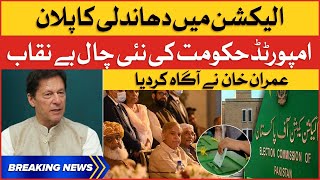 By Election In Pakistan 2022 | Imran Khan Exposed Imported Govt | Breaking News