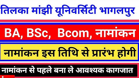 tmbu part 1 admission online 2021 : tmbu graduation admission 2021 | tmbu ba admission 2021 | #tmbu