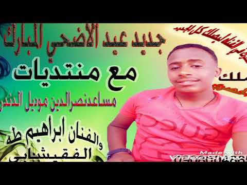 قاري ومتعلم مع الفنان إبراهيم طه الفقيشابي من داخل استراحة الدندر