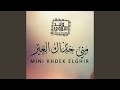 وليد التلاوي مني خذاك الغير 