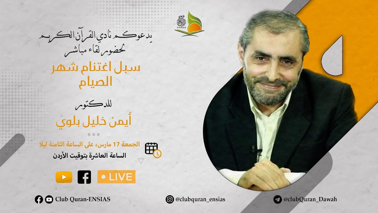 سبل اغتنام شهر الصيام