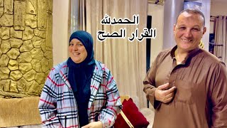 اخيراً اخدت القرار وحققته 🥳٠كان لازم اعمل كده 🙏