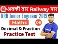 12:30 PM - RRB JE 2019 | Maths by Sahil Sir | Decimal & Fraction Practice Test