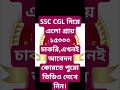 ✅15000 Post SSC Reqruitment 2025 #ssc #ssccgl #sscexam