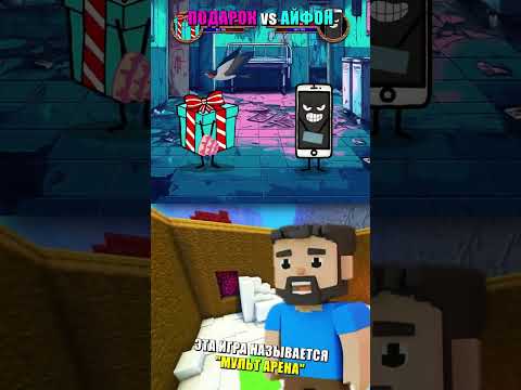 🎁 ПОДАРОК vs АЙФОН 📱