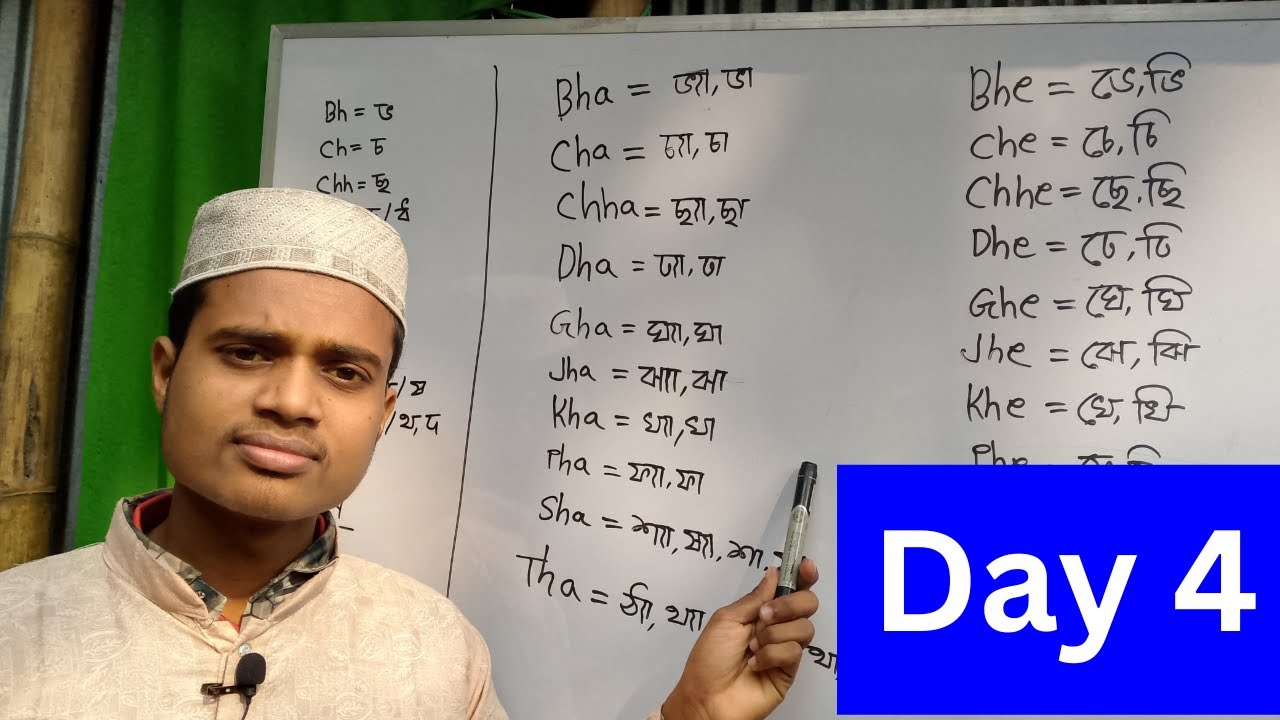 ইংরেজি উচ্চারণ শেখার নিয়ম | নতুনদের জন্য Day 4 | English Pronunciation Class Part 4