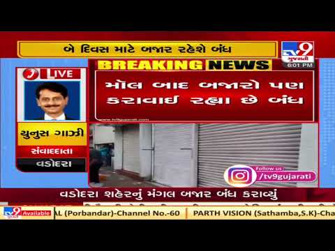Vadodara Municipal corporations shuts Mangal bazar for two days | Tv9News