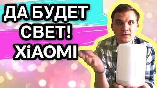 Ночник от Xiaomi