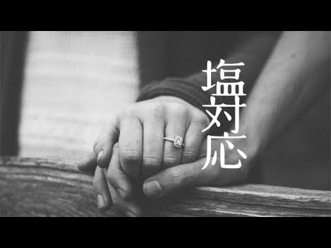 塩彼氏が背中とんとんしながら添い寝【女性向けASMR・癒し】