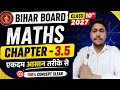 Bihar Board Class 10th Maths Chapter 3.5 | आसान तरीके से पूरा Solution | 2027 maths by b2 Sir