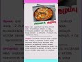 தீனம் ஒரு டிப்ஸ்/DAILY TIPS#kitchen#samayaltips #shorts#shortsfeed#food #viral#tamil#trending#reels