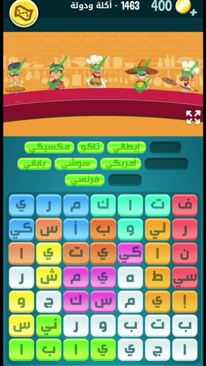 حل لغز كلمات كراش المرحلة 1463. كلمات كراش 1463