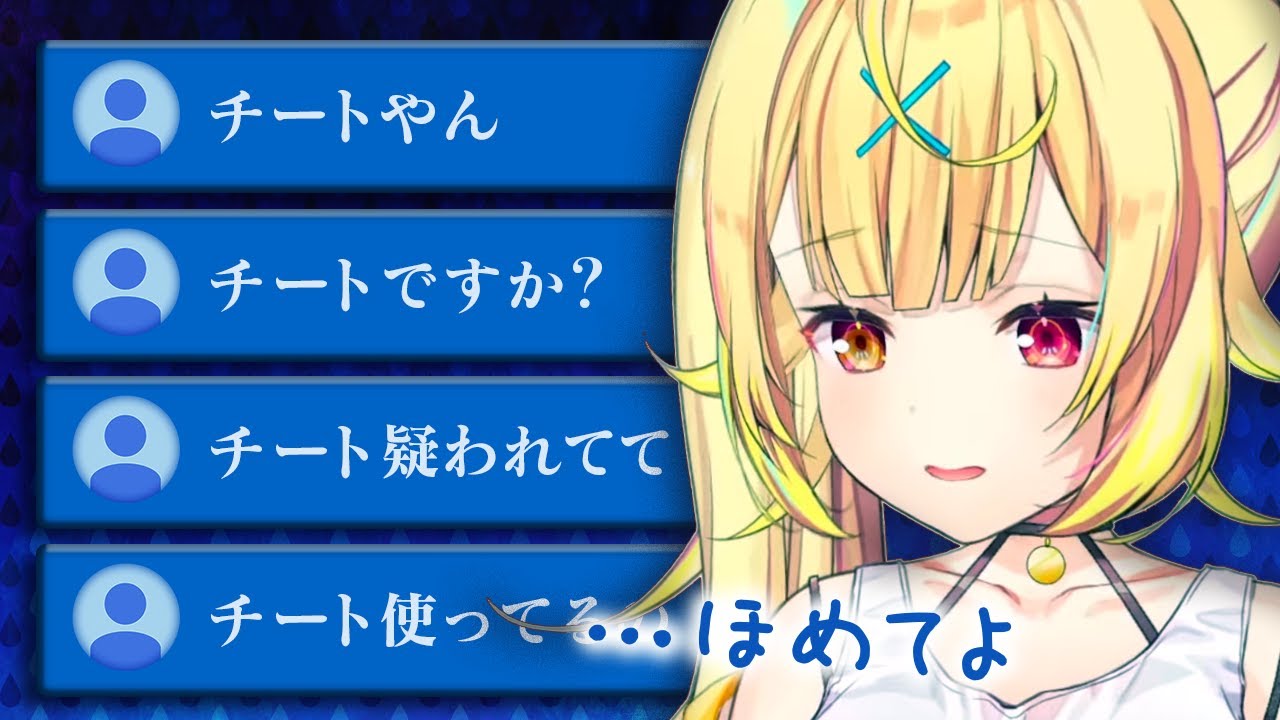 APEXのチート疑惑が広まってネタでも悲しくなる星川サラ